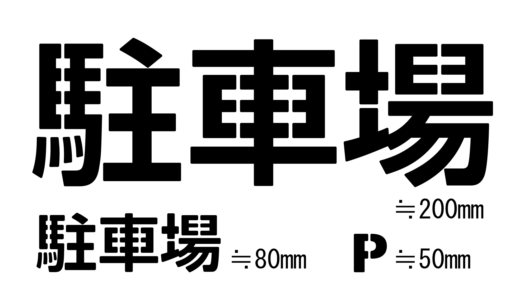 ステンシルプレート 製作例 商品案内 routerepoch