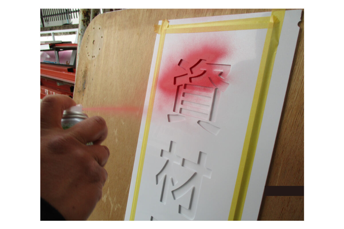 ステンシルプレート | 切り文字・彫刻・ルーター加工のオールインワン